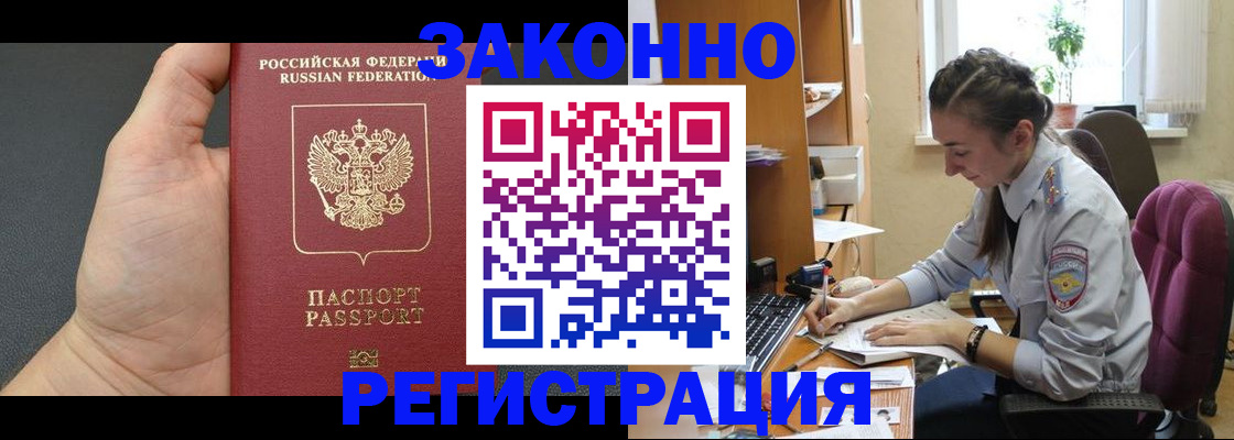 прописка для кредита в Ступино