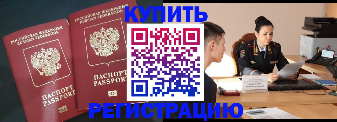 прописка в Ступино