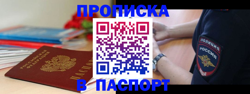 прописка законно в Ступино
